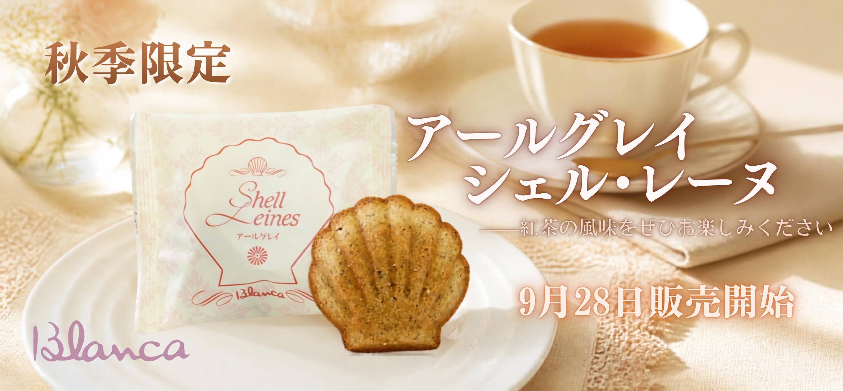 ブランカ オンラインショップ｜シェル・レーヌ｜ロンド・カシュカシュ